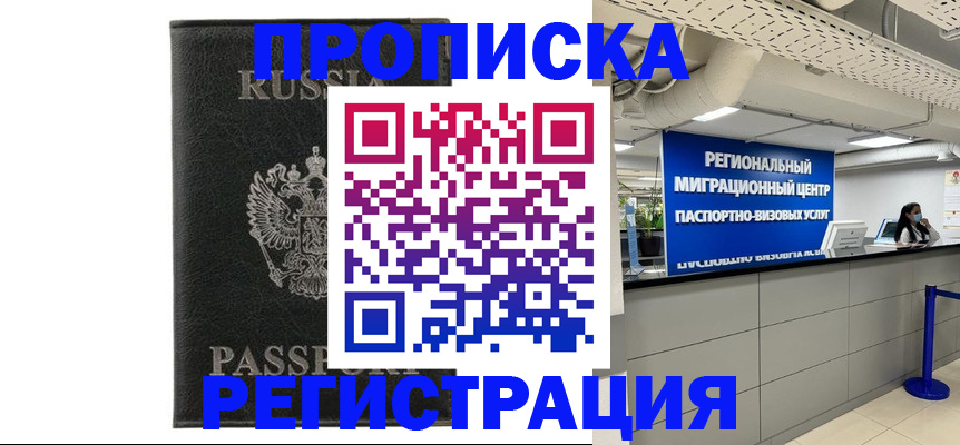 временная регистрация для школы в Миньяре