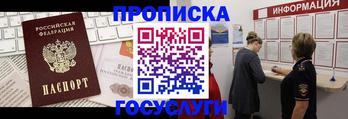 прописка ребенка в Миньяре