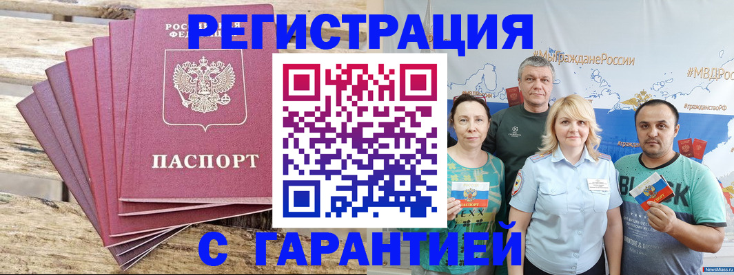 временная регистрация гарантия в Миньяре